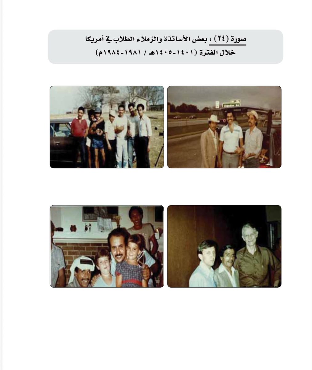 PJrais's tweet photo. صور من الماضي:ذكريات جميلة قبل أكثر من أربعين عاماً مع بعض أساتذتنا وزملائنا في مدينتي أوستن بولاية تكساس،وبلومنجتون بولاية إنديانا،في الولايات المتحدة الأمريكية، خلال مرحلة الدراسات العليا في مطلع الثمانينيات الميلادية.غفر الله لمن توفي منهم، وحفظ الأحياء وألبسهم الصحة والعافية. https://t.co/wWQmrNpwPX