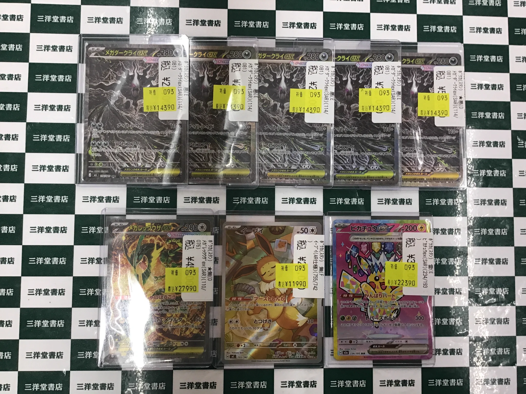 三洋堂トレカ館⭐️新開橋店⭐️トレカスタッフ募集中！！ в X