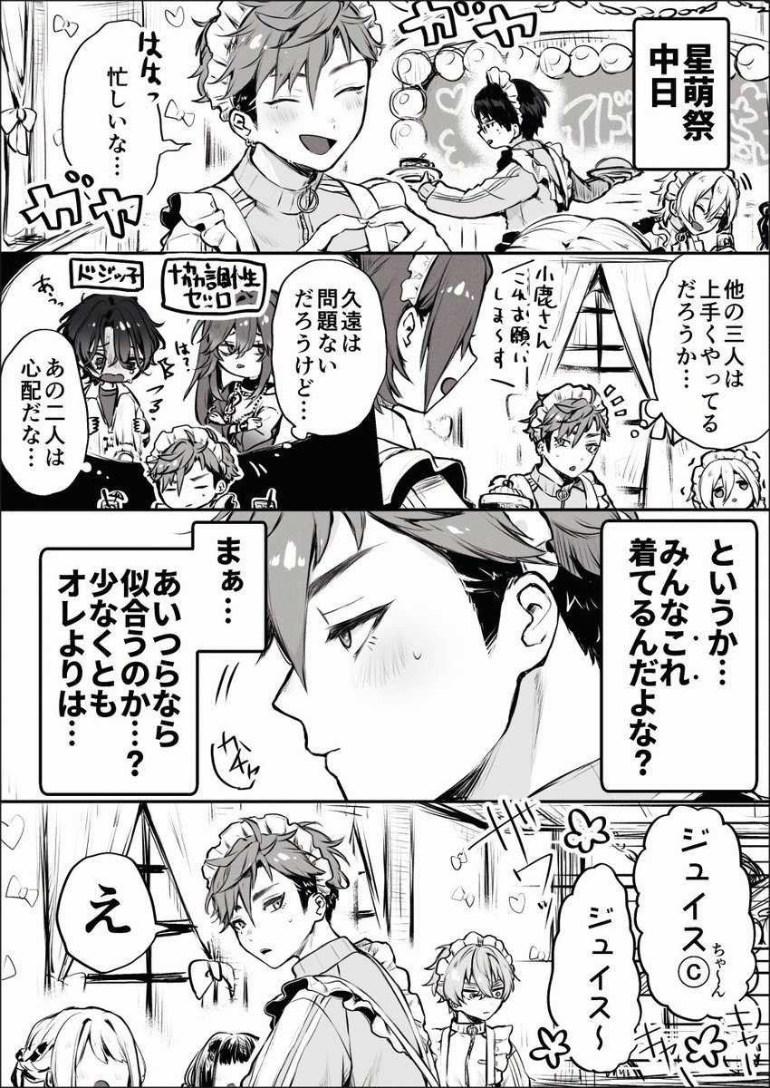 kikakumama's tweet photo. チトセの中日の日記のやつ
ただでさえカフェ大好きで張り切ってたのにこんな可愛いのがふたりで来たら余計張り切っちゃうよねジュイスくんカワイイ！
誤字見つけたので一回上げなおしました恥ずかし https://t.co/W2Zdh1ZqGc