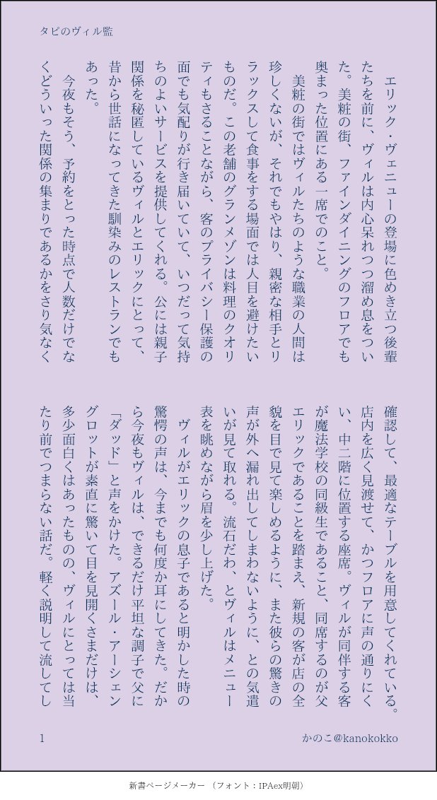 tamenofu's tweet photo. ヴィル監♀👑🌸（4/25）
タピイベネタ。
かつての初対面時、👑の存在を知らなかった🌸が、会食の席でヱリックの大ファンだと言い出しため👑がハァ〜〜！？と思ってゴタゴタする話です。

主人公はデフォルトネームです。

#twstプラス https://t.co/kvBgYr7sco