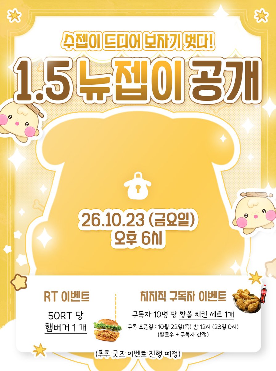 Sujebi_S2's tweet photo. 🍞 수젭이 드디어 보자기 벗다! 🍞
꼬순내 강아지 1.5 뉴젭이 공개합니다💛

📅 26.10.23 (금) 오후 6시 (치지직)

📢 이벤트
🔄 RT로 소문내기!
50RT 당 햄버거 1개 🍔

🎁 치지직 구독자 이벤트!
구독자 10명 당 '황올 치킨 세트' 1개 🍗
링크 : https://t.co/Xq4K47525Y

많은 복복복 부탁드립니댜 https://t.co/2CGEg5ZDPz