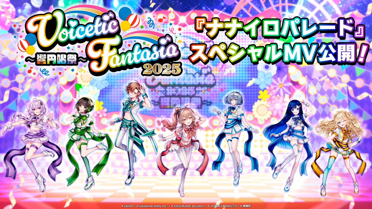 VoiFan_Live's tweet photo. 🌈「ナナイロパレード」MV公開予告🌈

#ボイファン2025 クラファン
ネクストゴール達成記念リターンとして制作した
「ナナイロパレード」スペシャルMVを、
9/24（木）19:00公開🎬✨

皆様のご支援で実現したMVです！
初回はYouTubeプレミア＆ニコニコライブ公開！

リンクはツリーから👀🌈 https://t.co/7uxxqqy1oq