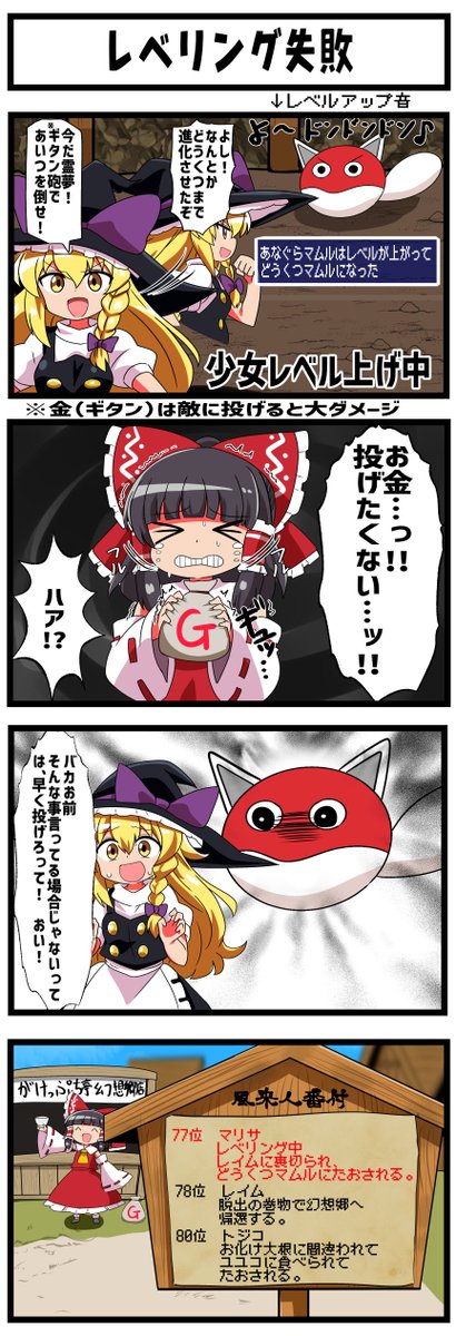 murakatuan's tweet photo. 【東方４コマ漫画】
風来の幻想郷　『レベリング失敗』
不思議のローグライクダンジョン系x東方４コマ https://t.co/VCjrRYlQl0
