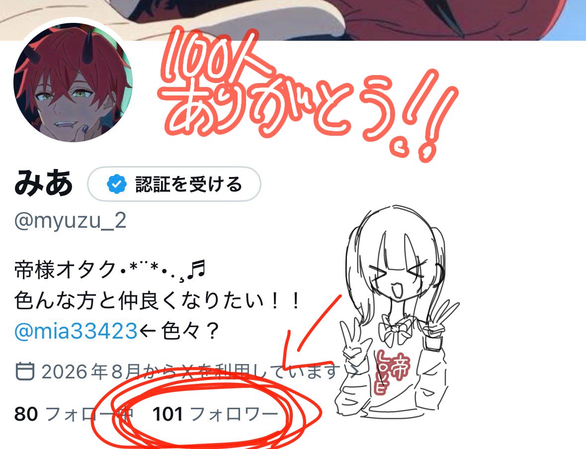 myuzu_2's tweet photo. フォロワー100人ありがとうございます！！😭まだX始めたてなのにこんな繋がってくれる人増えてくれてめちゃうれしいです😭😭！ https://t.co/BbYlyqeZpH