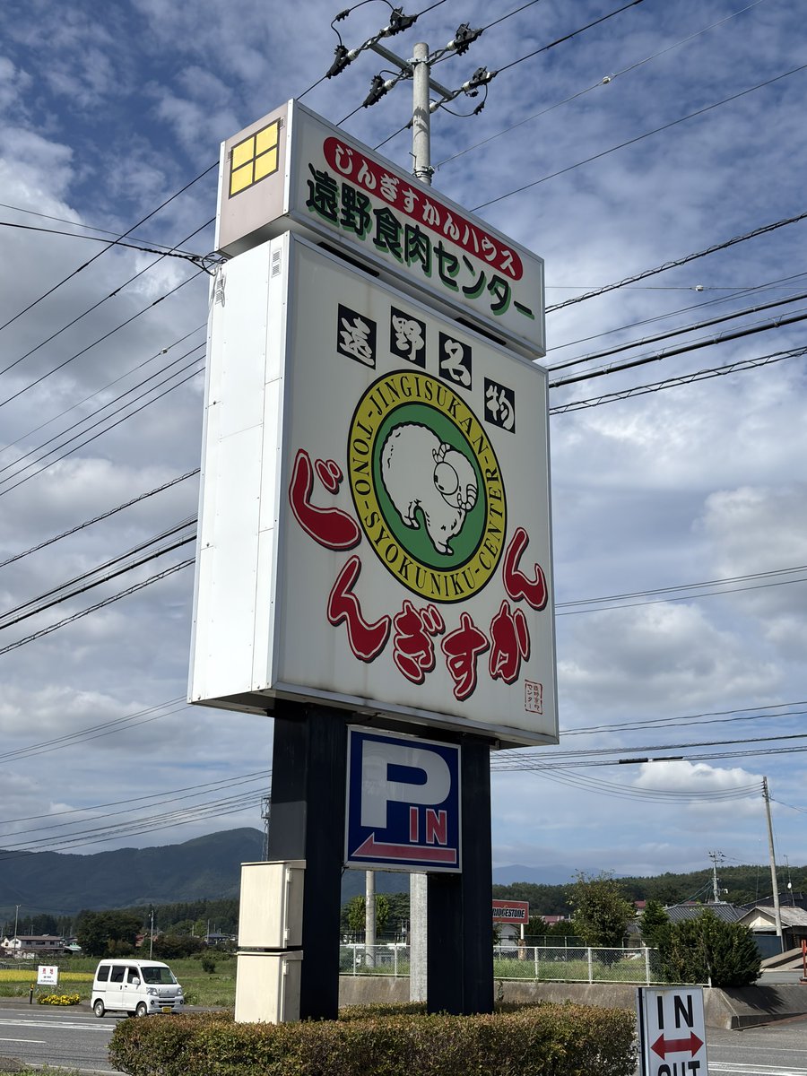 reform_master's tweet photo. そして遠野といえばジンギスカン。臭みがなくて美味。 https://t.co/y5eycMh09a