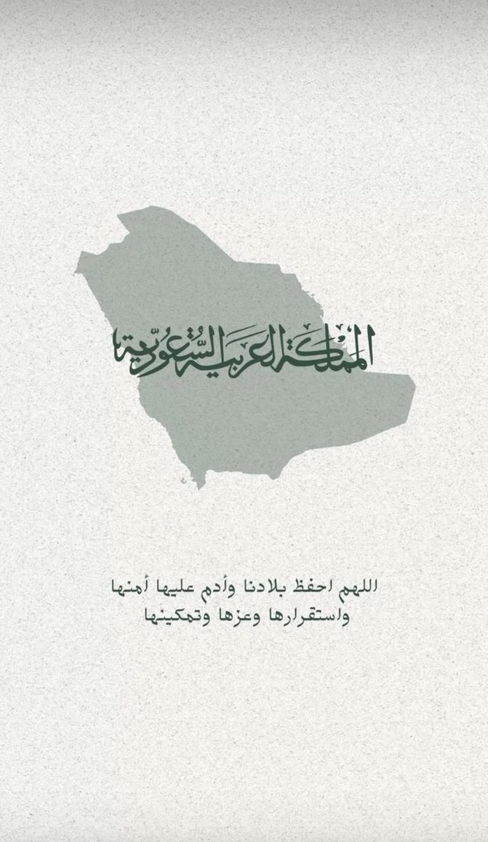 LH80_'s tweet photo. في اليوم الوطني 🇸🇦
 نفخر بوطنٍ عظيم.
 نعتز بقيادةٍ حكيمة.
 نثق برؤيةٍ طموحة تصنع المستقبل.
حفظ الله وطننا وقيادتنا، وأدام عزّه وأمنه ورخاءه.
#اليوم_الوطني_السعودي٩٦ https://t.co/69adbIAtoe