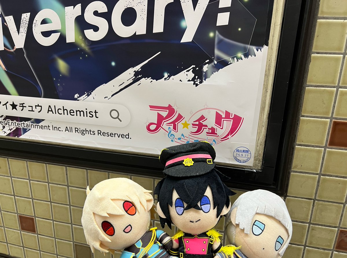 ShiBar_gufo's tweet photo. アルケミ応援広告、現地の写真です📸
今回はなんとアイチュウのロゴをお借りできました！嬉しい😆
通行量多いので、ご観覧いただく際は周囲へのご配慮をお願いいたします🙇 https://t.co/4M2oSWLPwX