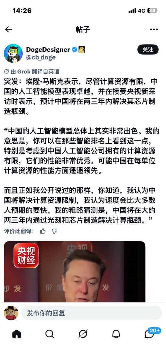 cfb1qr1's tweet photo. 今天被马斯克彻底吹麻了，给中国吹成风湿性关节炎了。老马吹的好像命掌握在中国手里似的。 https://t.co/Kwaicu0pIN