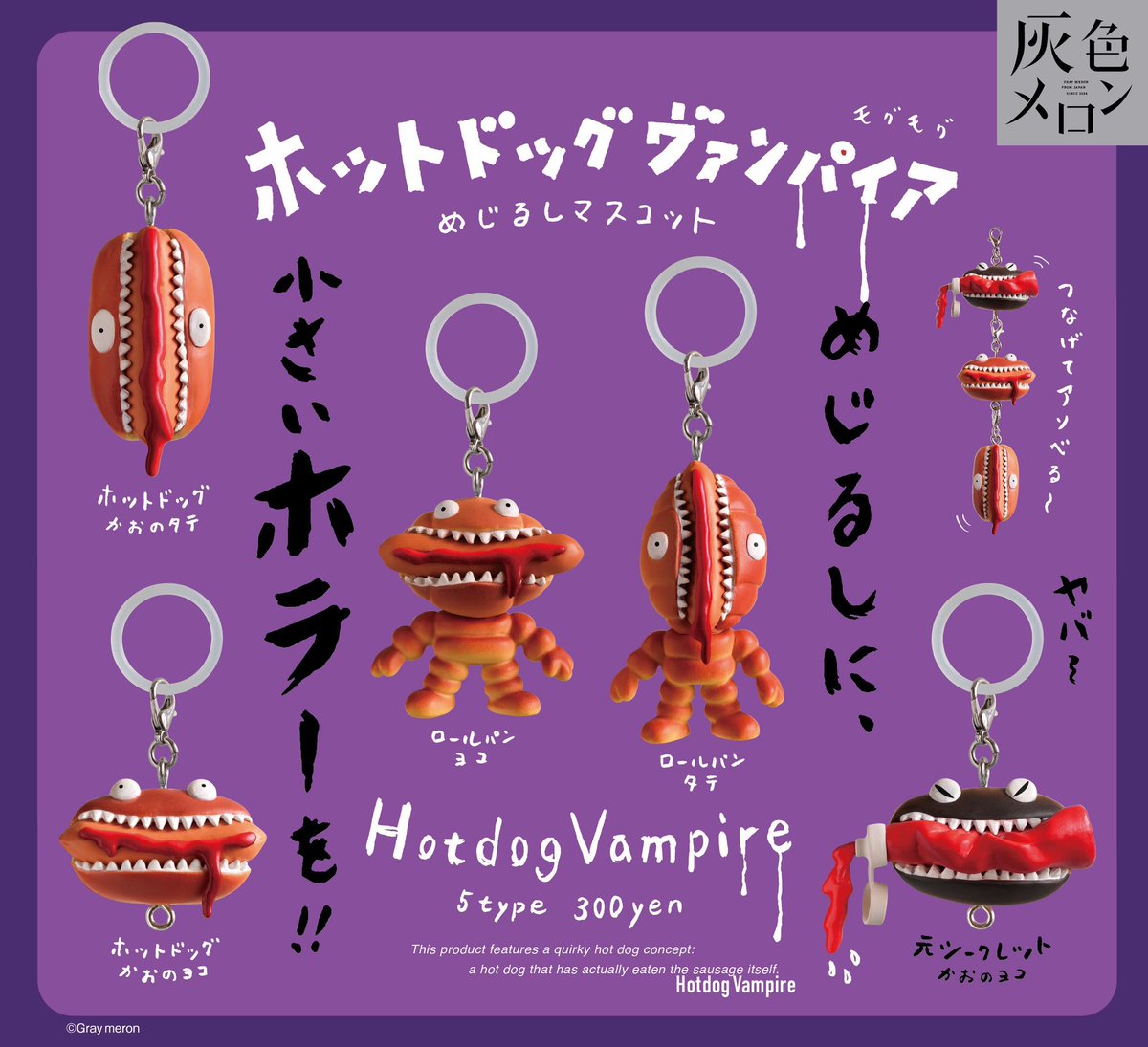 japancapsuletoy's tweet photo. 【ホットドッグ・ヴァンパイア めじるしマスコット】 
1月発売のガチャガチャ。 
https://t.co/dhiv89VvIF #pr https://t.co/I0InAO21lZ