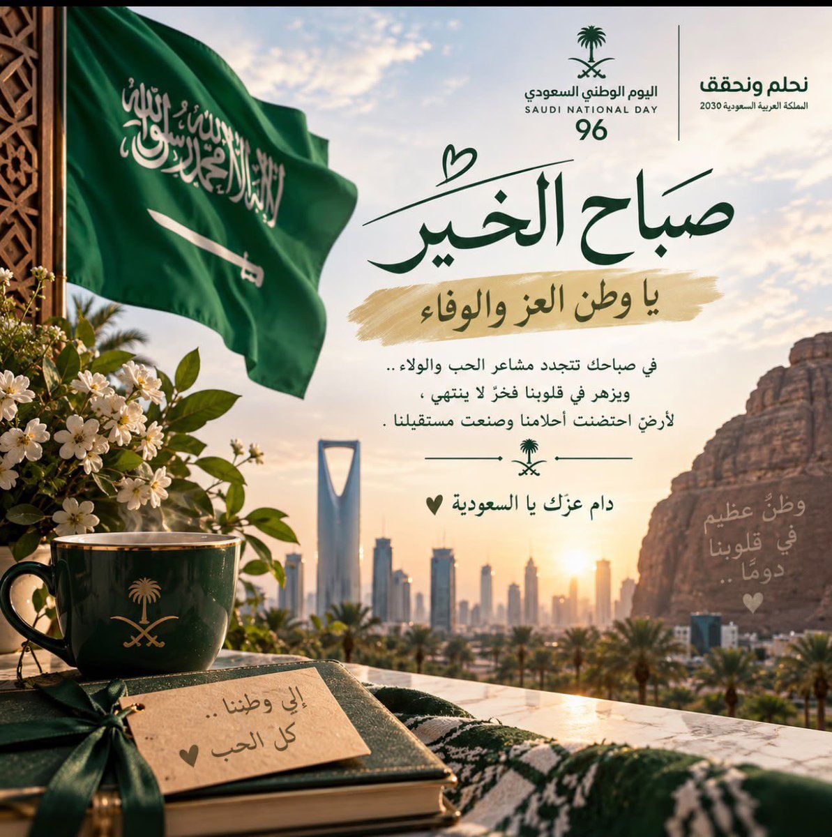 moleth7's tweet photo. كل عام و اغلى وطن بخير و امن و امان 🇸🇦🇸🇦🇸🇦🇸🇦🇸🇦 https://t.co/HoHxgHKSpf