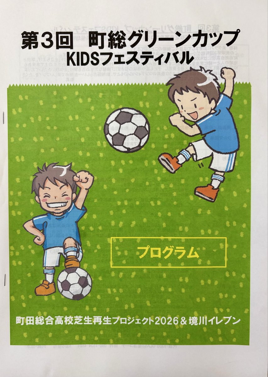 machi7980's tweet photo. 【9/23  第3回町総グリーンカップ KIDSフェスティバル開催】
町田総合芝生グラウンドで、地域の子どもたちのサッカー大会を開催しました。雨の中、滑る芝生と重いボールに苦戦しながら、子どもたちは元気に走り回っていました。将来、この場所で町総サッカー部員として活躍することを願っています。 https://t.co/SflGzBHdFY