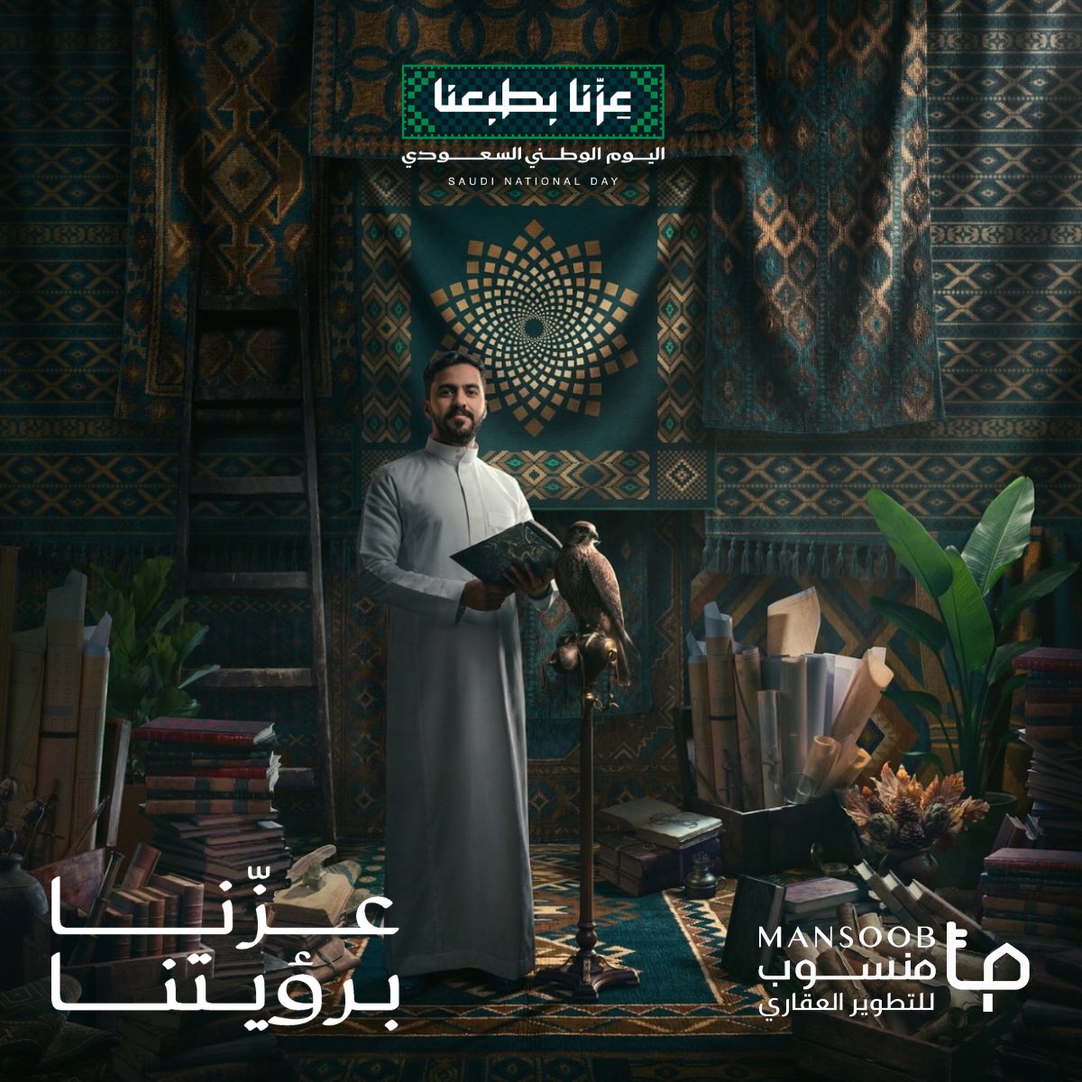 mansoob_ksa's tweet photo. في اليوم الوطني السعودي 🇸🇦
نحتفي بوطنٍ تتواصل إنجازاته، وتكبر طموحاته، ونفخر بأن نكون جزءًا من مسيرة بناءه وتطوره.

كل عام والمملكة العربية السعودية تنعم بالأمن والازدهار، وقيادتنا الرشيدة وشعبها الكريم بألف خير.

#اليوم_الوطني_السعودي
#عزنا_بطبعنا
#منسوب_للتطوير_العقاري https://t.co/4QHK1VDMTB