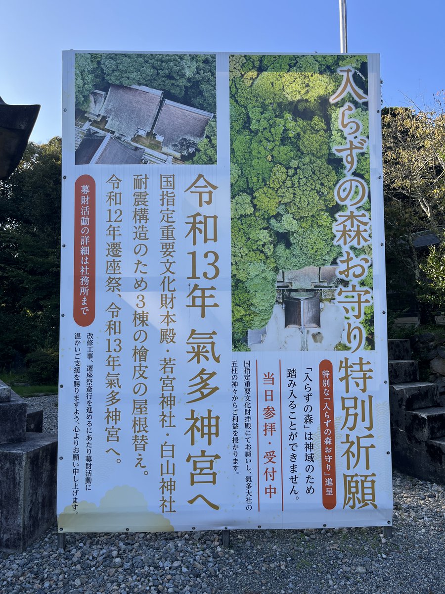 chhkkns's tweet photo. 2026/09/22 @ #気多大社

「気多大社」から「氣多神宮」になるということ？
ちゃんと読んでなかったから聞けなかった

大社と神宮の違い
https://t.co/Ig3TLoFan6

名前変わるって随分すごいことじゃない？

#能登 https://t.co/qubO6HyiS5