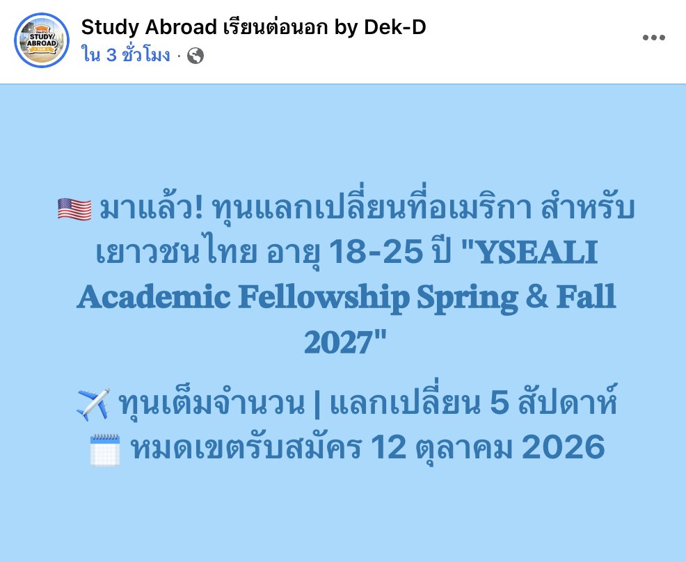 tornokandcourse's tweet photo. 🇺🇸ใครอยากไปแลกเปลี่ยนฟรีที่อเมริกา ห้ามพลาดโอกาสนี้เลย! โครงการ ‘𝗬𝗦𝗘𝗔𝗟𝗜 𝗔𝗰𝗮𝗱𝗲𝗺𝗶𝗰 𝗙𝗲𝗹𝗹𝗼𝘄𝘀 𝗣𝗿𝗼𝗴𝗿𝗮𝗺 (𝗬𝗦𝗘𝗔𝗟𝗜 𝗔𝗙𝗣) 𝟮𝟬𝟮𝟳’ #ทุนแลกเปลี่ยนเต็มจำนวน สำหรับเยาวชนไทย อายุ 18-25 ปี เปิดรับสมัครแล้วค่ะ~ ✨
.
📚 4 หัวข้อหลักของปีนี้ ได้แก่ 
∟ Liberty and Freedom
∟ Natural Resources
∟ Economic Prosperity
∟ Peace and Security
.
[ เช็กลิสต์ก่อนสมัครทุน! ]
.
✅ เปิดรับผู้สมัครอายุ 18 - 25 ปี ที่กำลังเรียนระดับมหา’ลัย หรือจบ ป.ตรีมาแล้วไม่เกิน 4 ปี
✅ กิจกรรมจัดเต็มทั้งแลกเปลี่ยนวิชาการ เทคคลาสจริงในมหา’ลัย ทำจิตอาสา ศึกษาดูงาน และสร้าง Connection กับเพื่อนๆ จากหลากหลายประเทศ
✅ แลกเปลี่ยน 5 สัปดาห์ ณ มหาวิทยาลัย/สถาบันอุดมศึกษาในสหรัฐฯ (Host Institutions)
✅ มีทุนสนับสนุนค่าใช้จ่ายตลอดการเข้าร่วมโครงการ

📅 หมดเขตรับสมัคร: 12 ตุลาคม 2026 เวลา 20.00 น. (เวลาไทย)

🔎 ศึกษารายละเอียดเพิ่มเติมที่นี่ https://t.co/PWBuTQAKcZ

#YSEALI #YSEALIAFP2027