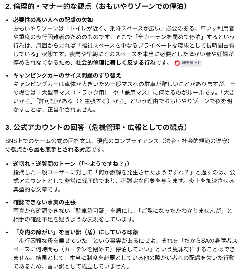 gyaku_JIS's tweet photo. @hideki_noda @ZakospeedGmbH 一般道路用の許可証を盾にSAのおもいやりゾーンでの長時間占有（停泊）を正当化することは拡大解釈で、不当利用となります。ご家族の事情があっても、企業の看板を掲げている以上関係者は全員非難対象になるのは仕方なく思われます。 https://t.co/BIAEwcea8T