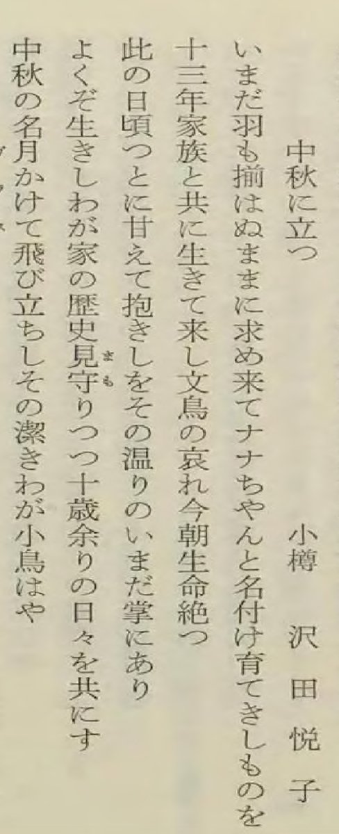 rarabis's tweet photo. 13年生きた文鳥の歌があった
『新墾 : 短歌雑誌』50(12)(545),歌誌新墾発行所,1980-12. https://t.co/QAF0xc7dMi