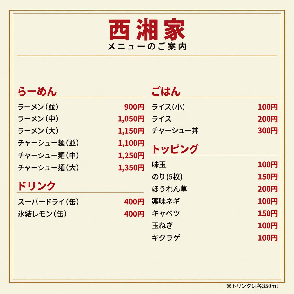 seisyoya's tweet photo. 【オープン期間のご案内】 

 9月24日〜28日は、ト���ピングメニューを絞ってのご提供となります。  
また、券売機のお札は1,000円札のみ対応となります。  
ご不便をおかけしますが、よろしくお願いいたします。 https://t.co/sEjMcsuP0b
