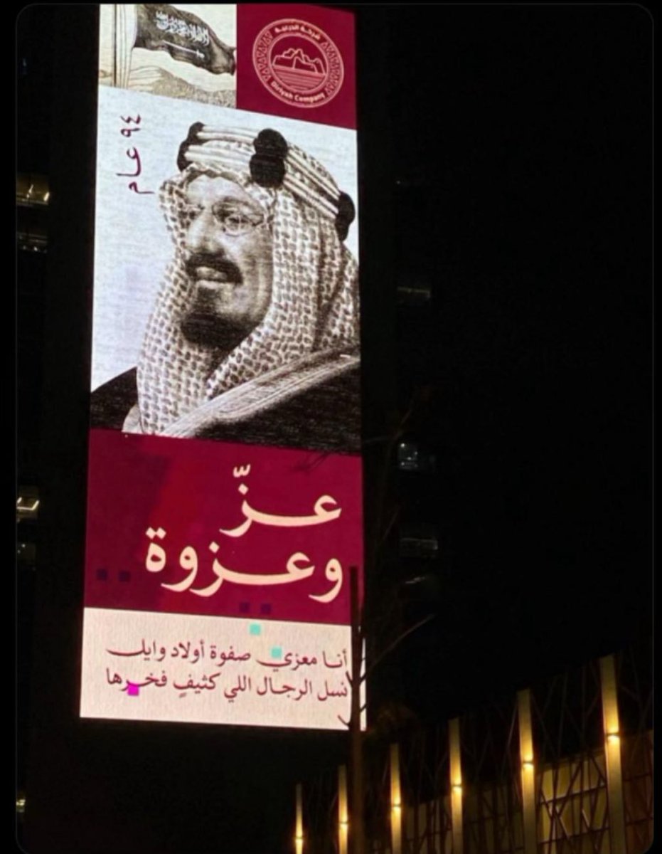 ey_iki's tweet photo. أنا معزي صفوة عيال وايل
نسل الرجال اللي كثيفٍ فخرها

 "ان قالها الله يعتدل كل مايل 
وبدّ الليالي السود يظهر قمرها"
🇸🇦♥️
#اليوم_الوطني_٩٦ https://t.co/7cG6yGvzhC