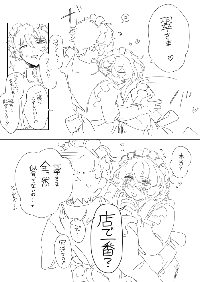 u8_mikaku10's tweet photo. 翠とユメ https://t.co/4HtqnIXA0T