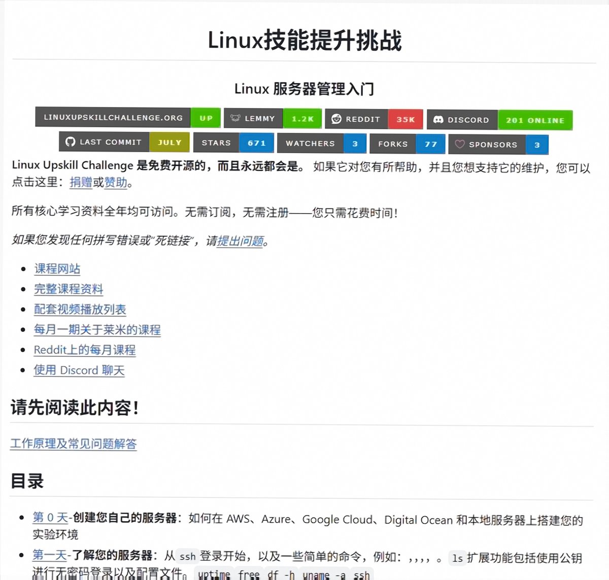 iSharingAll's tweet photo. Linux 学习最容易卡在这里：命令背得不少，登录服务器后却不知道下一步该做什么。

Linux Upskill Challenge 把学习拆成 20 天实操任务，每天投入约 1～2 小时，从真正会遇到的服务器工作开始练：

1. SSH 登录、目录与文件操作
2. 用户、权限、进程和服务管理
3. 网络、安全、日志与服务器维护

课程围绕 Ubuntu Server 展开，可以部署到 AWS、GCP、Azure、DigitalOcean，或自己的虚拟机里练习。免费、开源，还有社区协作，目标是用 20 天建立独立管理一台 Linux 服务器的基础能力。

🔗 https://t.co/UBcTmQ3PrQ