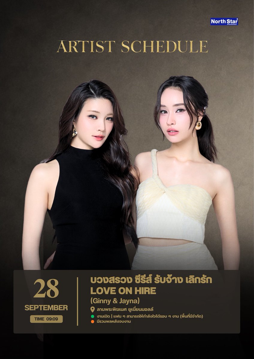 NS_Artists's tweet photo. — [UPDATE] ARTIST SCHEDULE SEPTEMBER 2026  💙💫

บวงสรวง ซีรีส์ รับจ้าง เลิกรัก LOVE ON HIRE

🔹ARTIST : @ginnynatnicha @j_jayyna 
🗓️ DATE : 28.09.2026
⏰ TIME : 09.09 น.
📍 สถานที่ : ลานพระพิฆเนศ หน้าศูนย์การค้า ยูเนี่ยน มอลล์

✅ งานเปิด | สามารถร่วมให้กำลังใจบริเวณรอบๆงานได้ (พื้นที่จำกัด)
🟡 มีรวมพลหลังจบงาน

#NorthStarArtist 
#NorthStarEntertainment
#Aangelinaass
#Ginnynatnicha
