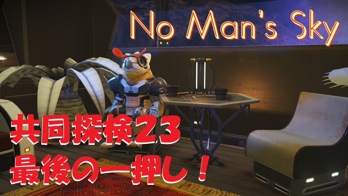 tori_to_dori's tweet photo. 【LIVE】10周年アニバーサリー共同探検23第5フェーズ終盤ごーるいーん・ｗ・　　【COSMOS】 https://t.co/R4Z0B8v51C @YouTubeより シルバーウィーク最終日に最後を〆る。　16時開始予定　#ノーマンズスカイ https://t.co/ESrNHPBoLH