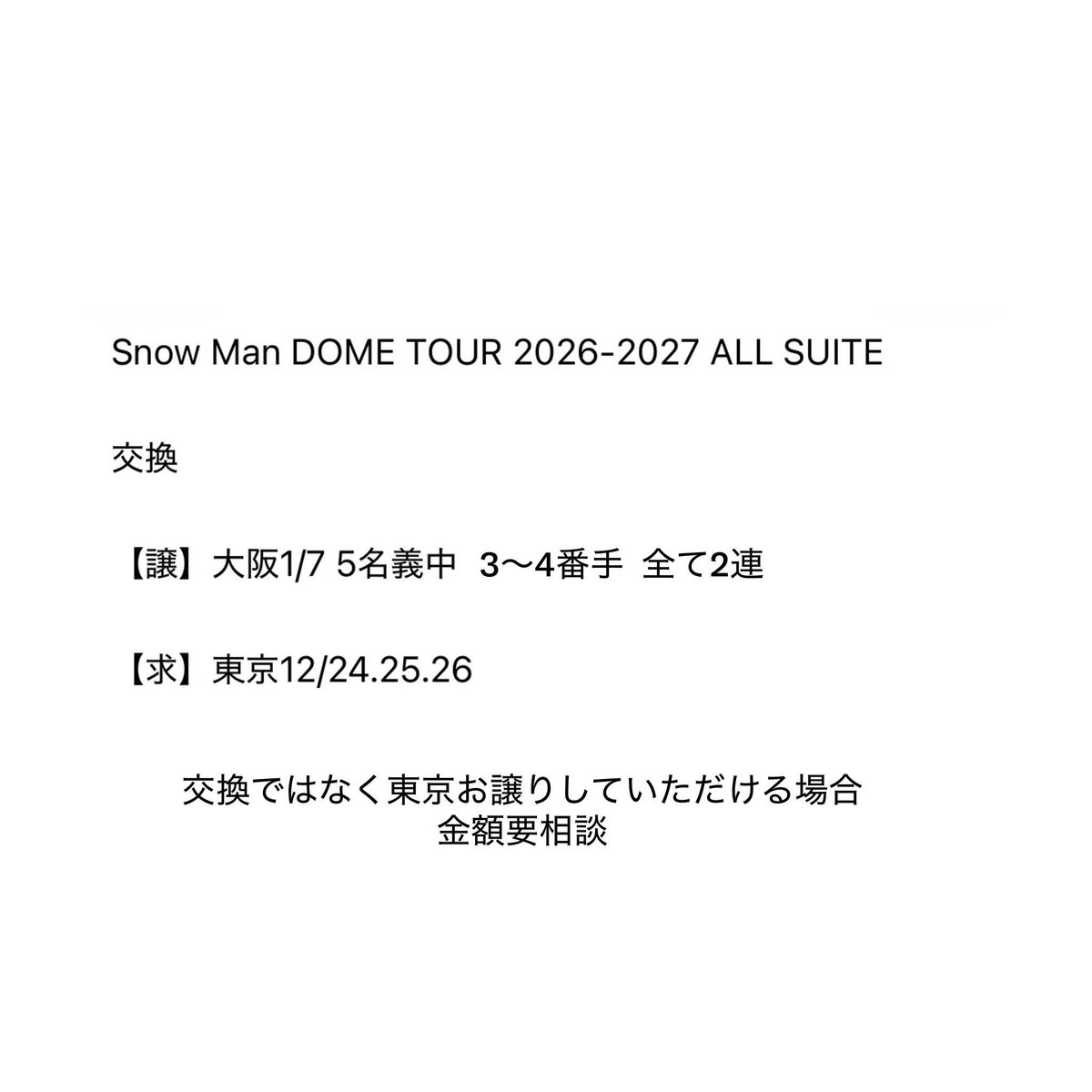 mgr_k2l6's tweet photo. Snow Man Dome Tour 2026-2027 ALL SUITE
お譲りまたは交換してくださる方を探しています

【譲】大阪1/7 5名義中3~4番手 各2連
【求】東京 12/24.25.26(優先)  
 　　大阪1/6  各2連

画像ご理解の上ご連絡お待ちしております🙇🏻‍♀️
 #SnowMan交換 #ALLSUITE譲
 #スノ求  #スノ譲  #SnowMan求  #SnowMan譲 https://t.co/F9AogImFPi