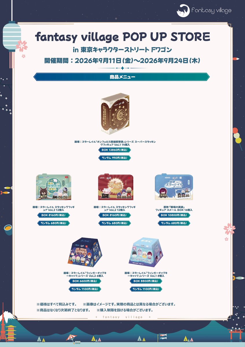 fantasyvillage's tweet photo. 【東京駅POPUP STORE】9月24日(木)まで！

東京駅ワゴンイベントも残りわずか！ 

昨日9月22日(火)より、新たなくじが登場！
🌟『崩壊：スターレイル』をメインとした 「ファンヴィレくじ」販売スタート！

さらに、大好評の『原神』メインのくじも残りわずか…！？

🎁 もしも最後の購入者になったら…！？
人気商品をたっぷり詰め合わせた 激アツ「ラッキーボックス」をプレゼント！

最後までお見逃しなく！ ぜひ東京駅にお越しください！

📍東京駅一番街 東京キャラクターストリート Fワゴン
📅9月24日(木)18:00まで！
#fantasyvillage #原神 #GenshinImpact #崩壊スターレイル #スターレイル #東京駅 #ファンヴィレくじ