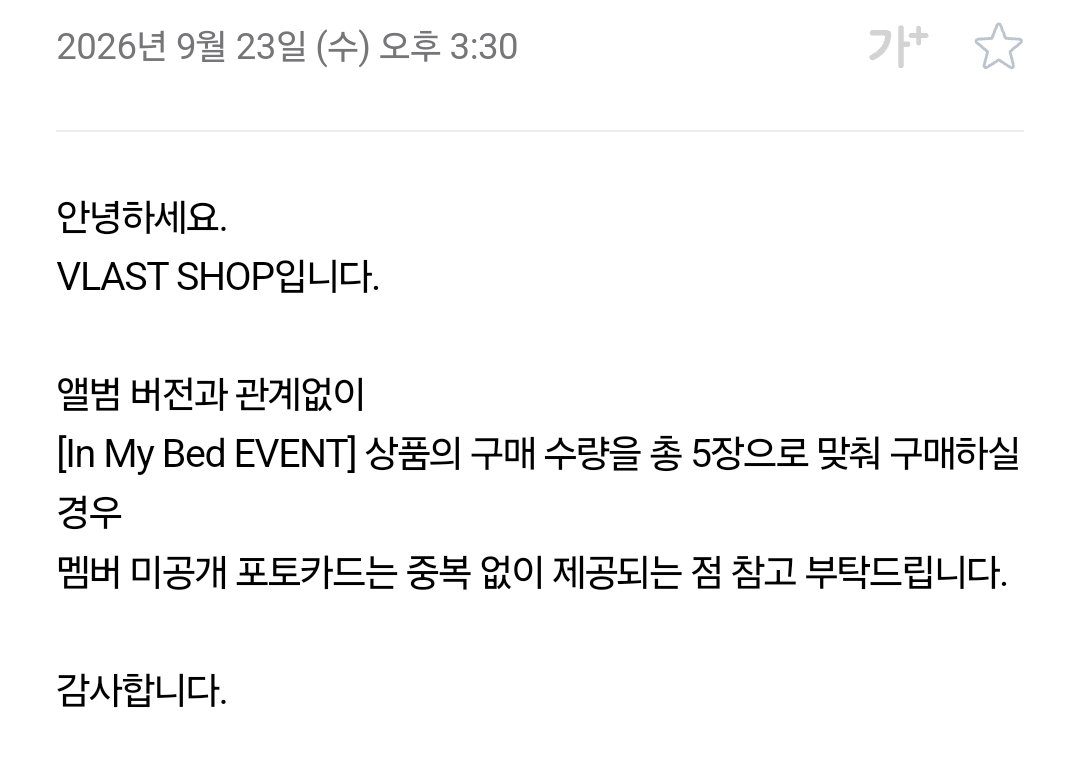sum_mer_blue's tweet photo. 앨범 버전과 관계없이
[In My Bed EVENT] 상품의 구매 수량을 총 5장으로 맞춰 구매하실 경우
멤버 미공개 포토카드는 중복 없이 제공되는 점 참고 부탁드립니다.

답변 내용 공유 합니다. https://t.co/soHsTfR7PQ