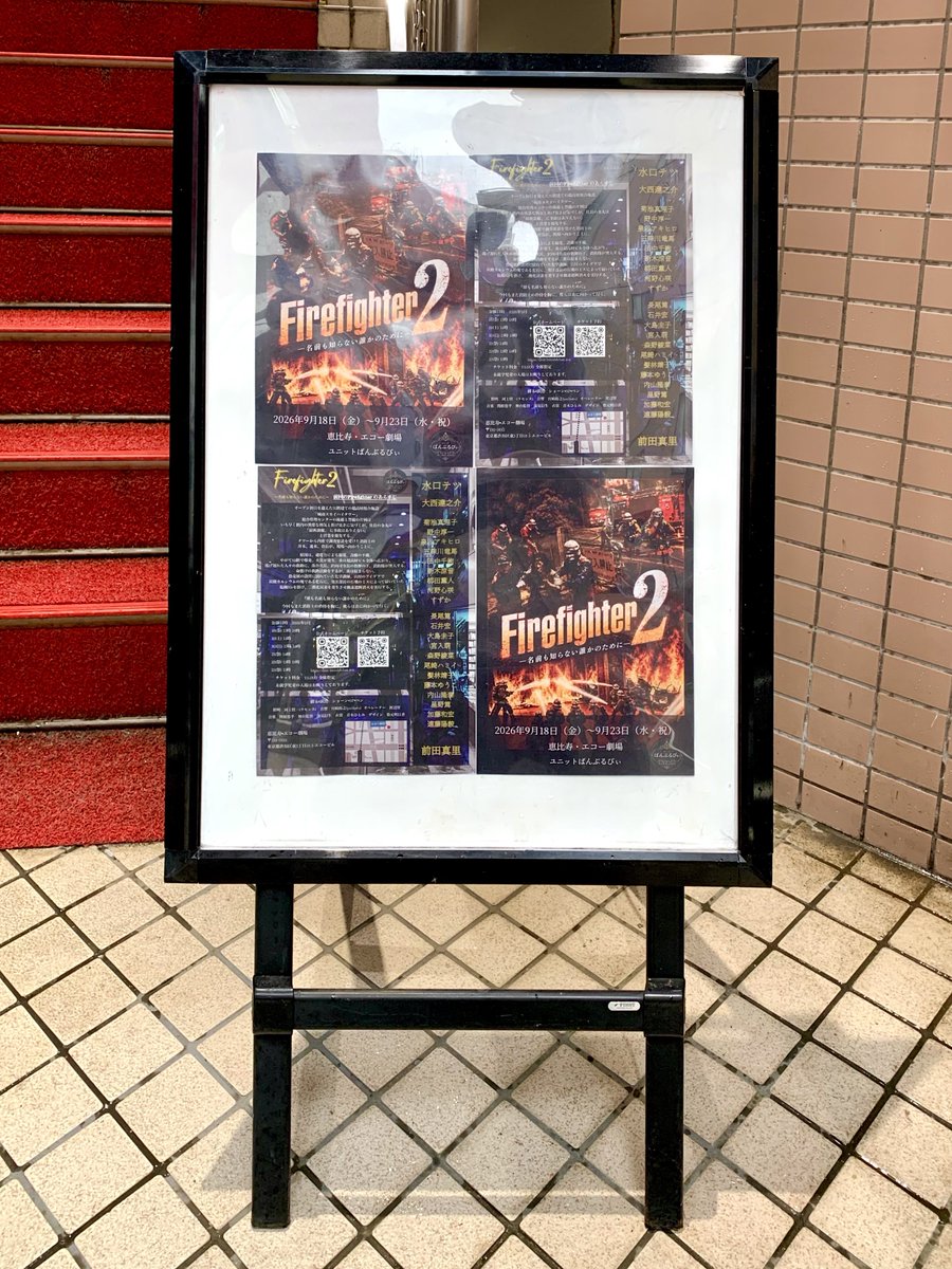 yoshie_tayama's tweet photo. #ユニットばんぶるびぃ
『#Firefighter2』千秋楽おめでとうございます🙌
観るうちに昨年のエピソードや小ネタが思い出され、二度三度笑いが!
あまりにちょうどいい塩嚢ピラミッド大好き🤣
そしてきっちり泣きました。
冴木さんの矜持、覚悟、要救助者への線引き、沢向さんとの絆……( ᵕ̩̩ㅅᵕ̩̩ ) https://t.co/UqITYZWV5N