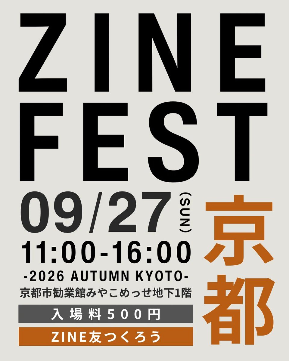 zinefarmtokyo's tweet photo. 【ZINEフェス京都】

今週末の日曜日にZINEフェス京都を開催します。

200名を超える皆さんにご出展いただきます。当日はみんなでZINEを楽しみましょうー

■開催日
2026年9月27日（日）
■開場時間
11時～16時
■入場料
500円
■場所
京都市勧業館みやこめっせ地下1階

https://t.co/9YeYMK8FSU https://t.co/vAOFLHKfqr