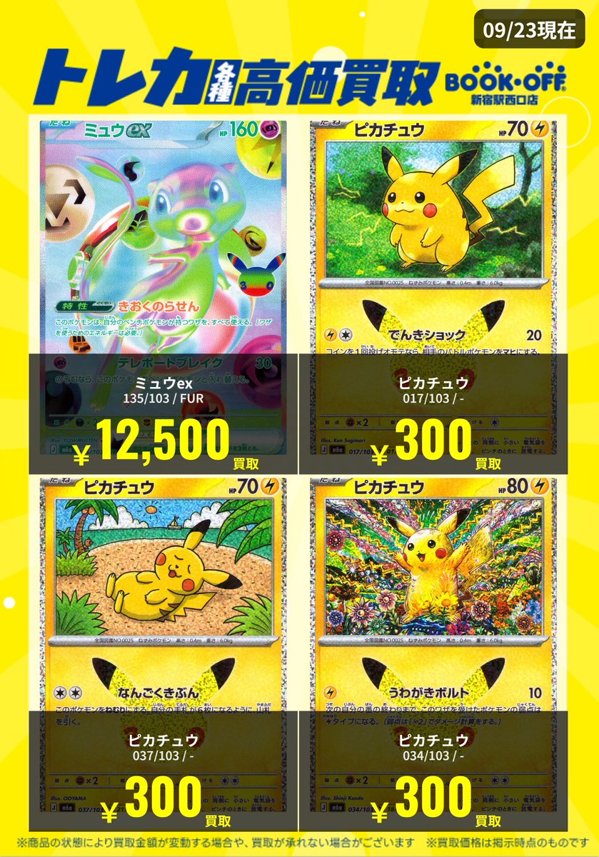 bookoff_tcg's tweet photo. #ポケカ 最新弾「30th CELEBRATION」
一般販売の他に抽選販売も行います！！
前回、同BOXの抽選時に当選された方は今回抽選対象外にさせていただきますので
予めご了承ください。
また当日必ず購入に来れる方のみ、ご応募ください。
皆様のご応募お待ちしております！！ https://t.co/IKGeIFmcBw