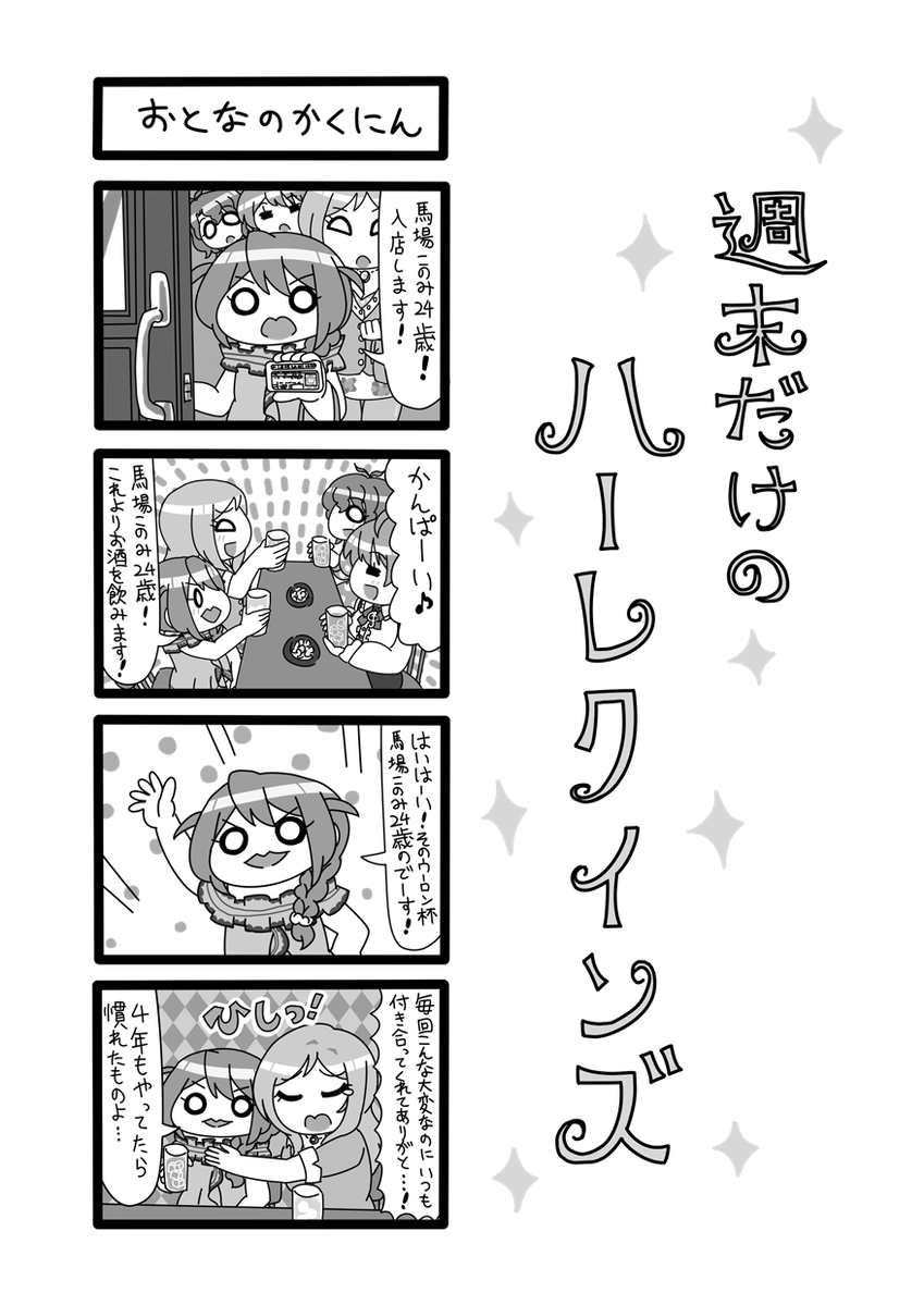 yashiroku's tweet photo. 14thDAY2公演が最高だったので以前同人誌で描いたこのりお大人組４コマ載せておきます。(全7P)
週末だけのハーレクインズ　1/2 https://t.co/AIe2vBLqFH