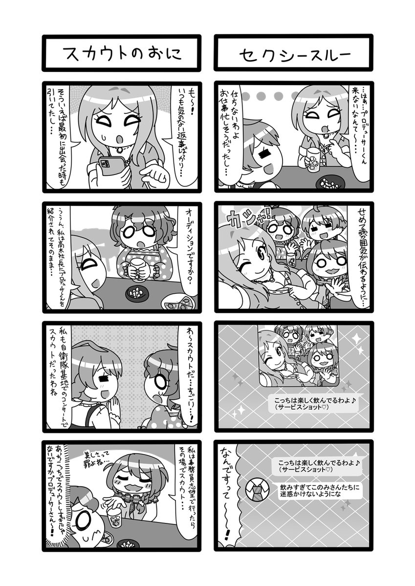 yashiroku's tweet photo. 14thDAY2公演が最高だったので以前同人誌で描いたこのりお大人組４コマ載せておきます。(全7P)
週末だけのハーレクインズ　1/2 https://t.co/AIe2vBLqFH