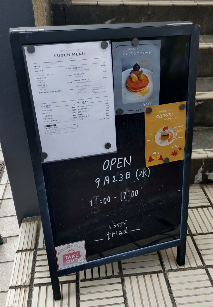 sinop55gos's tweet photo. せっかく新潟に来たので、こけら落とし公演以来約3ヶ月ぶりに再訪!
むろくんの時空のゆがんだサインも確認して、しっかりスパイスカレーとデザートいただいてきました😊
美味しかった〜♡
#松室政哉
#triad
#ほんとは6月27日 https://t.co/nU1rTMlaiP