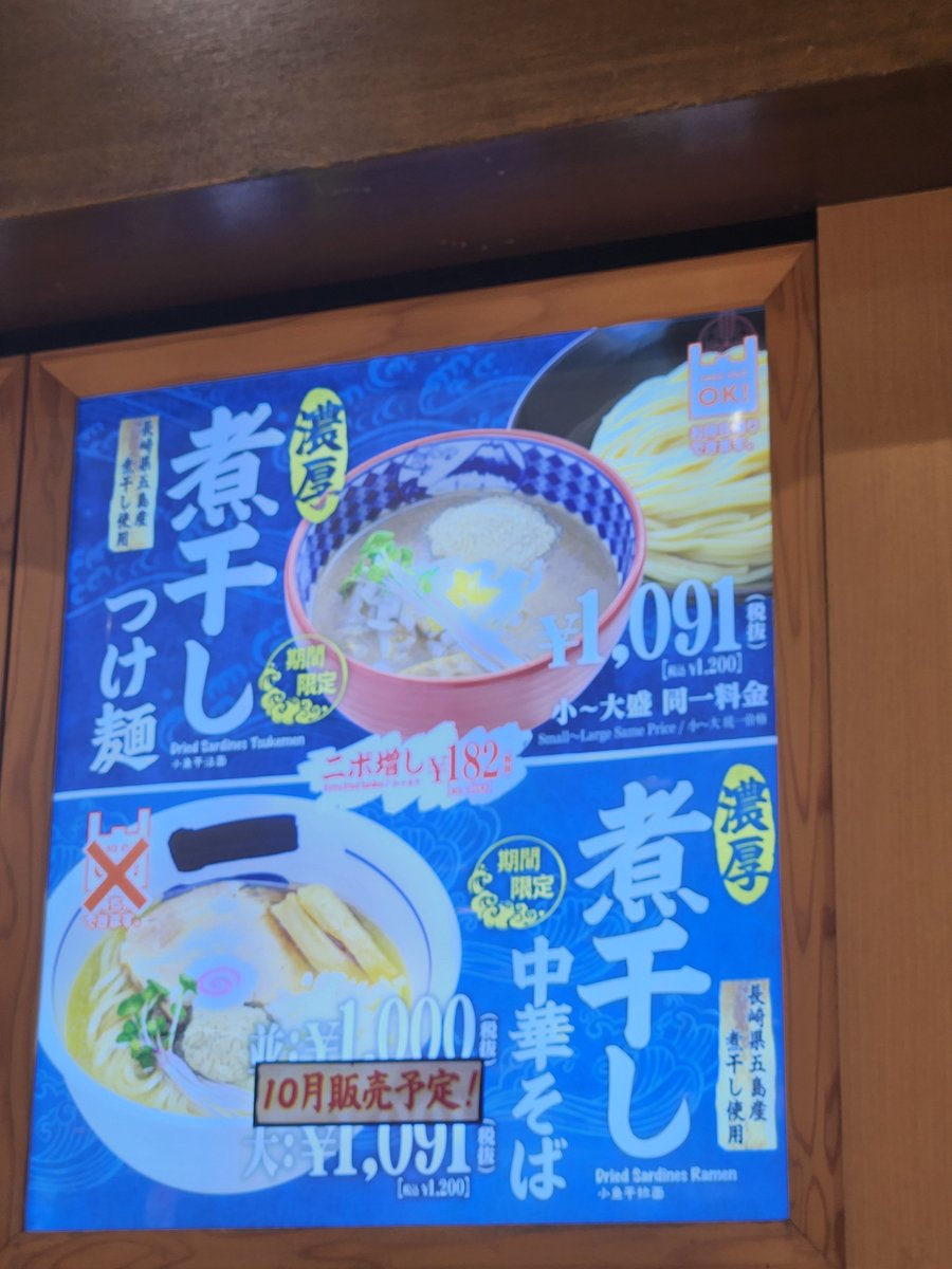 TERRY_BOGARD_07's tweet photo. リュウジのトークショー帰りに
本来なら三田製麺所の灼熱つけ麺辛さ極限
…を注文するつもりだったが
期間限定メニューが既に
濃厚煮干しつけ麺
に切り替わっていたので、
灼熱の極限は…来年ダナ😅

濃厚煮干しつけ麺大盛着丼😍
頂きマス😃🙏 https://t.co/AL7boiqray