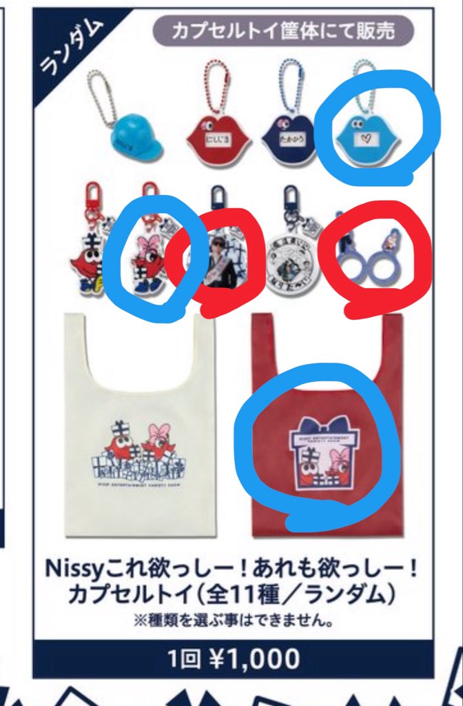 shi_162_'s tweet photo. #NBE2026
 #Nissy

譲▶︎青丸
求▶︎赤丸

本日会場おります。
よろしくお願いいたします。 https://t.co/JdAWqizuHP