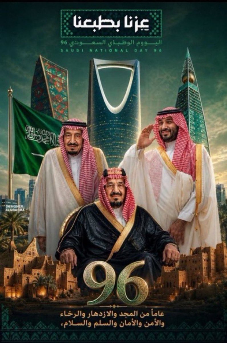 abdallhaldgem's tweet photo. #اليوم_الوطني_السعودي_٩٦ 
يحق لنا اليوم الفخر بتاريخنا الراسخ على يد المؤسس الملك عبد العزيز رحمه الله ونمضي بثقة نحو المستقبل تحت ظل القيادة الرشيدة لخادم الحرمين الشريفين وسمو ولي العهد
ندعو الله أن يديم على بلادنا نعمة الأمن والأمان والازدهار، وأن تبقى رايتنا خفاقةً إلى الأبد https://t.co/oLwkdgLe3r