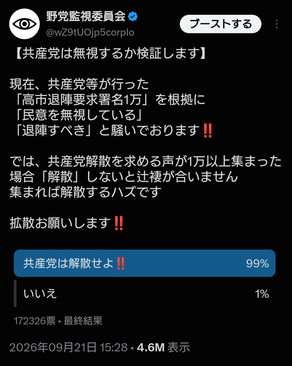 wZ9tUOjp5corpIo's tweet photo. 【シルバーウィークの大事件‼️】

たった48時間のアンケートで
「共産党解散を求める声」が

17万票に達しましたあああああー‼️
皆さんの怒りがここに集結‼️

ご協力いただいた皆様に感謝致します

「これが国民の民意である‼️」
＃共産党 https://t.co/SDsP0c6geu