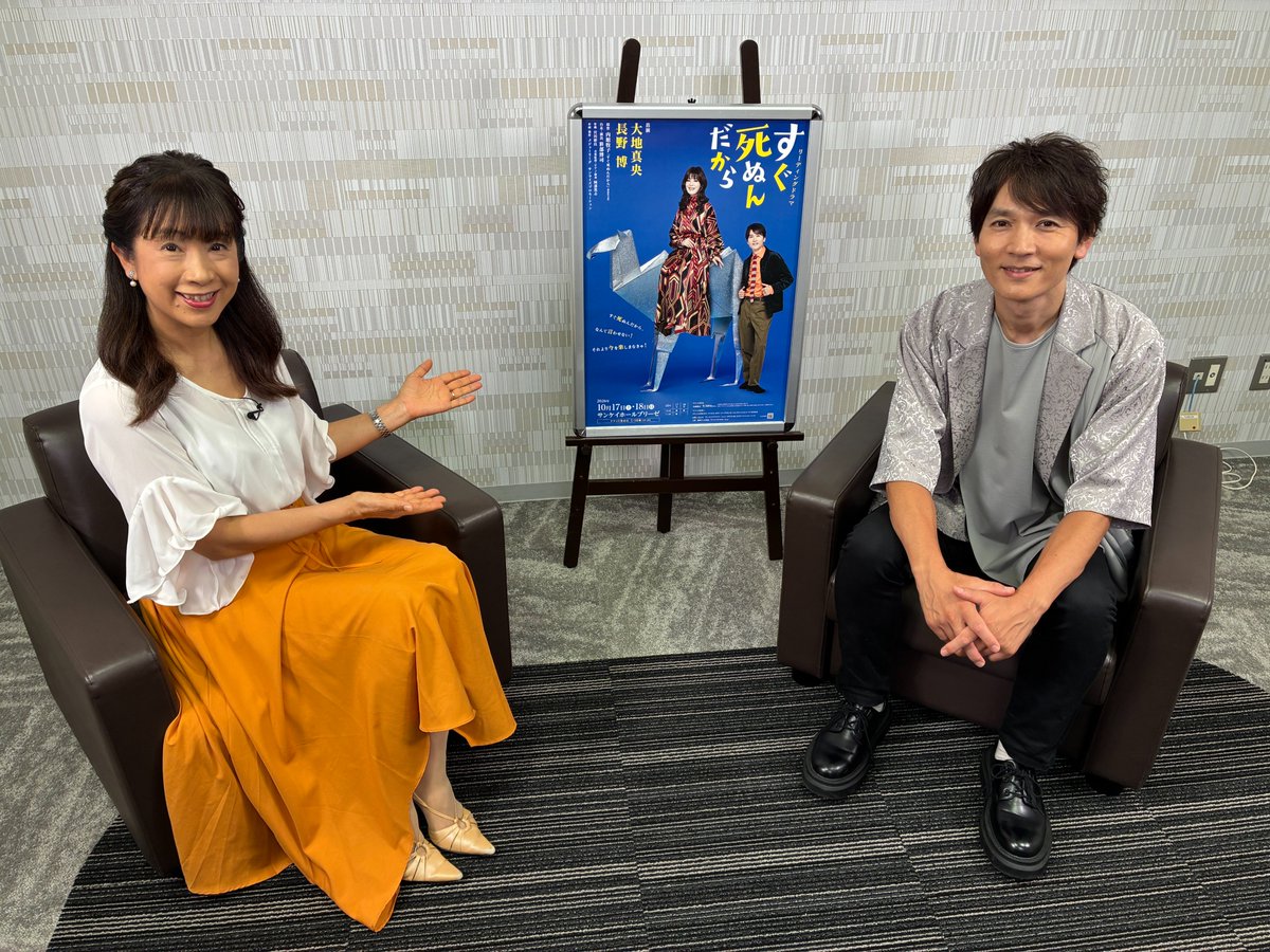 kantelejigyou's tweet photo. 深夜1時15分OA『#ピーチケ パーチケ💋』

舞台『#すぐ死ぬんだから』に出演する
#長野博 さんを独占インタビュー😌💜
大地真央さんとの二人芝居に意気込み🔥

#AmBitious 岡佑吏さんから見た
大先輩・長野さんの印象は･･･❔ https://t.co/ne9Fut4DxH