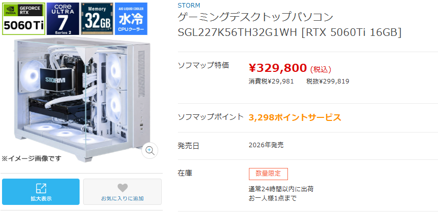 sofmap_gaming's tweet photo. このTGS2026記念特価のゲーミングPC、クリエイティブ系の方にめっちゃ向いてると思うんですよね。 https://t.co/NE5BY6jwKD