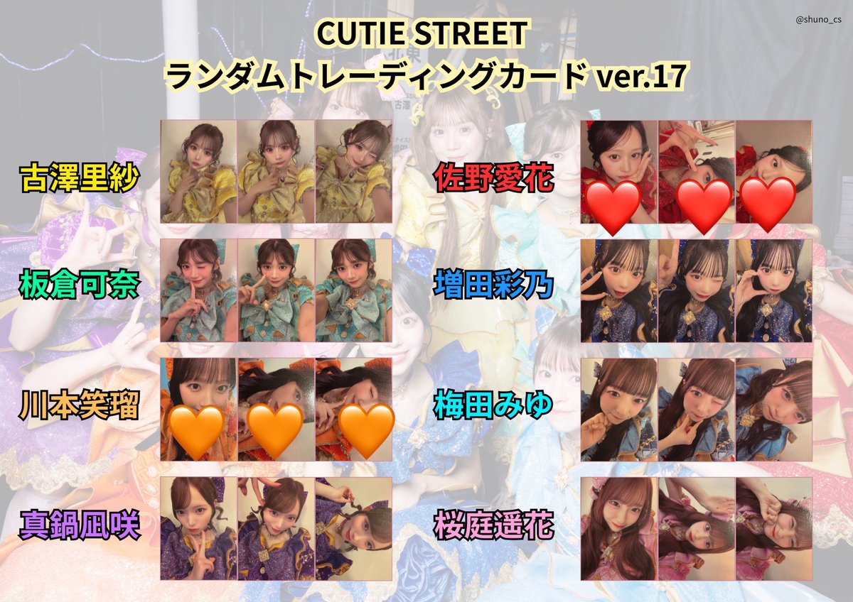 __ayu______'s tweet photo. CUTIESTREET ver.16 ver.17 トレカ交換

【提供】
画像1~3枚目(異種間交換◎)

【希望】
画像🧡❤️の川本 佐野

リプ欄の画像からも交換可能です◎
本日横浜アリーナにて現地交換のみ交換よろしくお願いします！
お気軽にお声掛けください。

 #きゅーすと交換 https://t.co/4Se2Y524tC