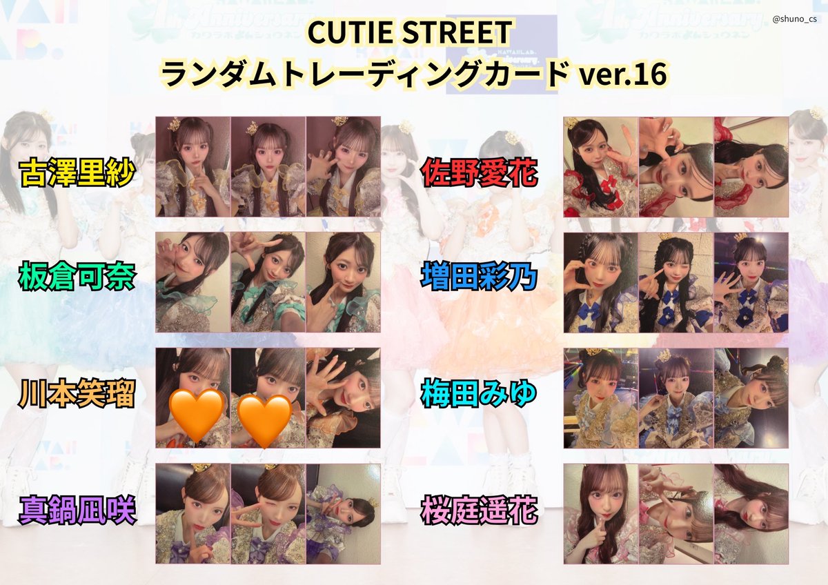 __ayu______'s tweet photo. CUTIESTREET ver.16 ver.17 トレカ交換

【提供】
画像1~3枚目(異種間交換◎)

【希望】
画像🧡❤️の川本 佐野

リプ欄の画像からも交換可能です◎
本日横浜アリーナにて現地交換のみ交換よろしくお願いします！
お気軽にお声掛けください。

 #きゅーすと交換 https://t.co/4Se2Y524tC