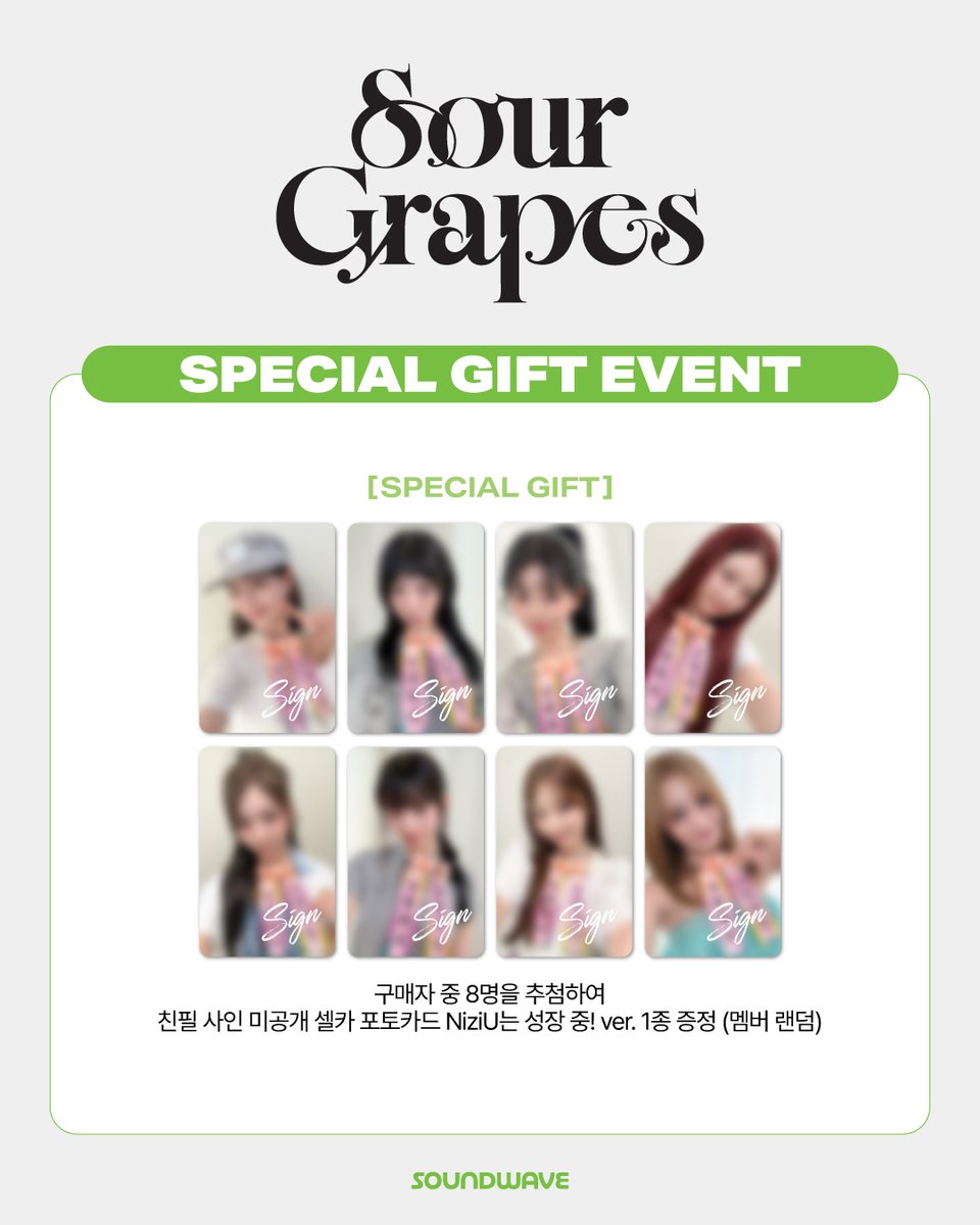 soundwave_korea's tweet photo. #NiziU #니쥬
Korea 1st Mini Album #SourGrapes
SPECIAL GIFT EVENT 프리뷰 공개

🎁 앨범 1장 구매 시
미공개 셀카 포토카드 NiziU는 성장 중! ver. 랜덤 증정

*모든 버전 초상은 동일합니다.

🎁 구매자 중 8명을 추첨하여
친필 사인 미공개 셀카 포토카드 NiziU는 성장 중! ver. 1종 증정(멤버 랜덤)

🔔 이벤트 마감 D-2 🔔

🌊 https://t.co/RNKp9RZJje

#NiziU_SourGrapes