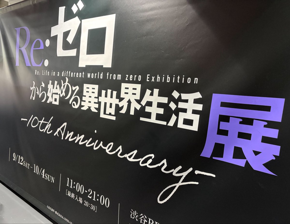 a_y73spl's tweet photo. エミリアお誕生日おめでとう🫶
リゼロ展すごーく楽しかった> ̫ <
#リゼロ展 #エミリア生誕祭2026 https://t.co/hbFlYRVGHX