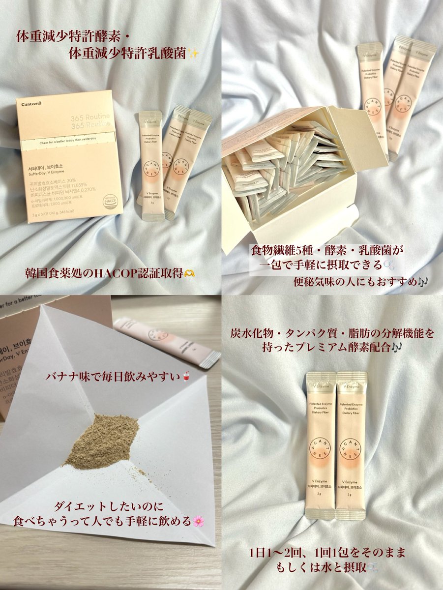 __mo__cosme's tweet photo. Canteen9
サファーデイV酵素

100万力価数値の優れた力で炭水化物、タンパク質、脂肪を分解🫧ダイエット酵素🫶

体重減少特許酵素・体重減少特許乳酸菌✨
韓国食薬処のHACOP認証取得🫶
1日1～2回、1回1包をそのままもしくは水と摂取🫧

#PR #canteen9 #サファーデイV酵素 #ダイエット #酵素サプリ https://t.co/AaYzmoLmBQ