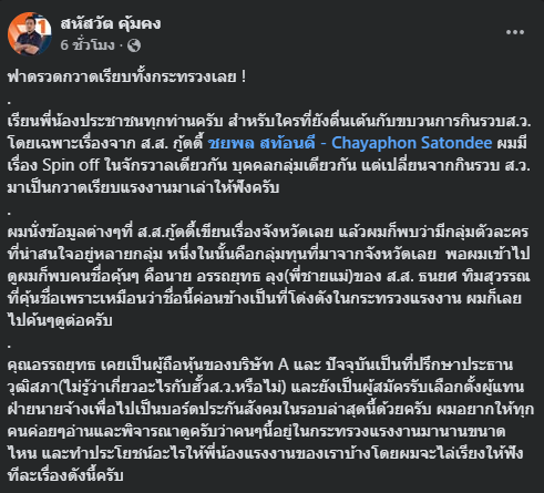 R_artisty's tweet photo. ไอ้คนที่บอกว่าค่าแรงขั้นต่ำปัจจุบันสูงไปโดนแหกว่ะ 5555 โคตรแซ่บคือไอ้คนแบบนี้อ่ะมาเป็นตัวแทนนายจ้างได้20กว่าปี นั่งหลายตำแหน่งในกระทรวงแรงงานซะด้วย โดยที่แม่งธุรกิจตัวเองแม่งไม่มีข้อมูลสถานประกอบการอะไรเลย ละเป็นญาติกับ #ฮั้วสว เมืองเลยด้วย

ไปอ่านต่อที่ https://t.co/ut6iq5K3kT https://t.co/dQ0cPs7ZLz