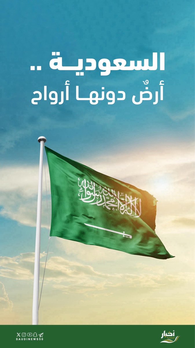 danaati's tweet photo. صباح الخير يا وطني 🇸🇦🇸🇦
صباحك أجمل يا وطن العطاء والإنسانية،
يا وطنًا نفتخر بالانتماء إليه، ونعتز بما يقدمه لأبنائه والعالم.

دام عزك يا وطن، ودامت رايتك خفّاقة 🇸🇦💚
#اليوم_الوطني_السعودي_96 https://t.co/lVph8EZbHm