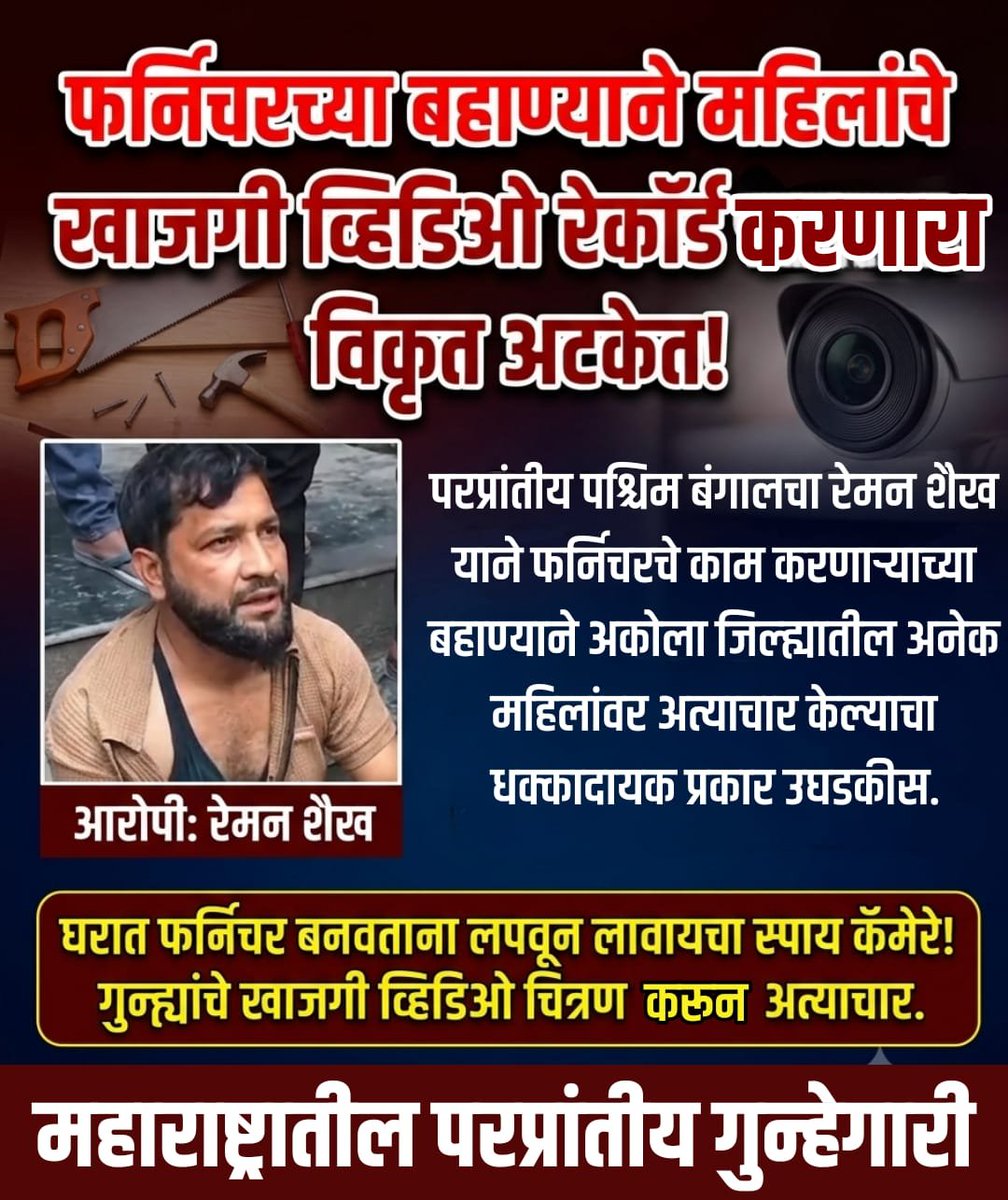 ekikaranmarathi's tweet photo. महाराष्ट्रात वाढती परप्रांतीय गुन्हेगारी आवरा
@DGPMaharashtra 
#अकोला

#स्थलांतरितकायदा #लोंढेआवरा 
@Dev_Fadnavis https://t.co/4PdubSaeb6