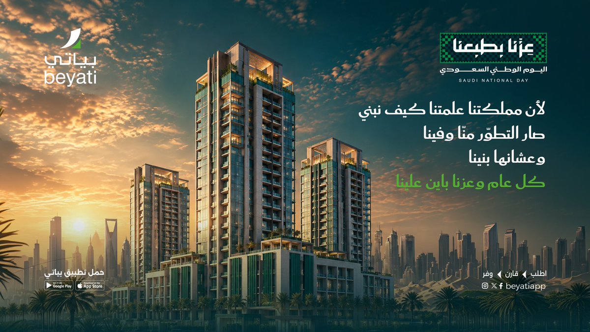 Beyatiapp's tweet photo. أصالةٌ تُميّزنا.. وتقنيةٌ تبني مستقبلنا 🏗️🇸🇦

العطاء والجودة والأمانة ليست مجرد قيم، بل هي طبعٌ أصيل في شعب هذا الوطن العظيم. في بياتي، نسخر التقنية لنكون دائماً الخيار الأول والأقرب لكم في خدمات البناء والحلول الرقمية.

#عزنا_بطبعنا 🇸🇦✨

#اليوم_الوطني_96 #بياتي #منصة_بياتي_تك #خدمات_البناء #السعودية_96